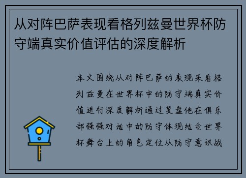 从对阵巴萨表现看格列兹曼世界杯防守端真实价值评估的深度解析 从对阵巴萨表现看格列兹曼世界杯防守端真实价值评估的深度解析