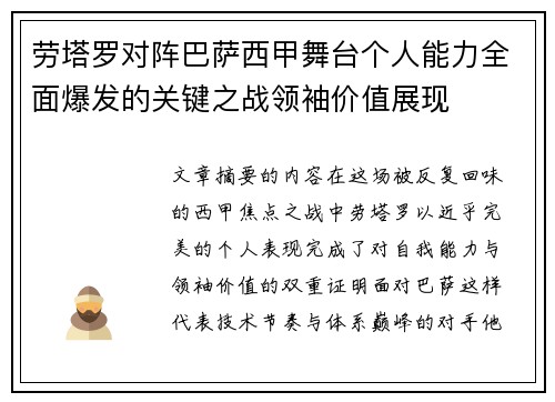劳塔罗对阵巴萨西甲舞台个人能力全面爆发的关键之战领袖价值展现