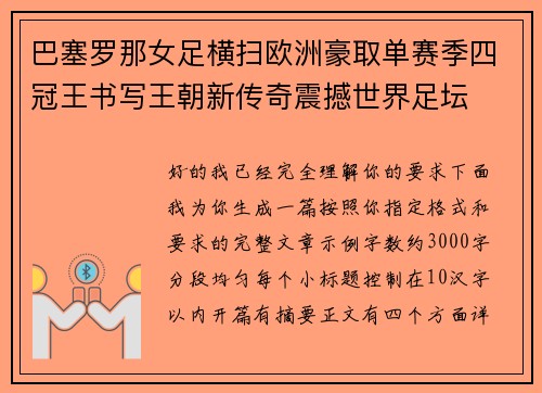 巴塞罗那女足横扫欧洲豪取单赛季四冠王书写王朝新传奇震撼世界足坛